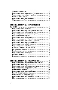 Пятнашки с Чудом. Мудрые сказки-подсказки о том, как выбраться из тупика, растопить обиды и исполнить мечты