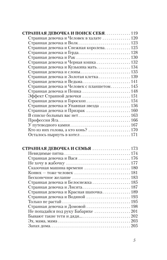 Пятнашки с Чудом. Мудрые сказки-подсказки о том, как выбраться из тупика, растопить обиды и исполнить мечты