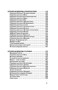 Пятнашки с Чудом. Мудрые сказки-подсказки о том, как выбраться из тупика, растопить обиды и исполнить мечты