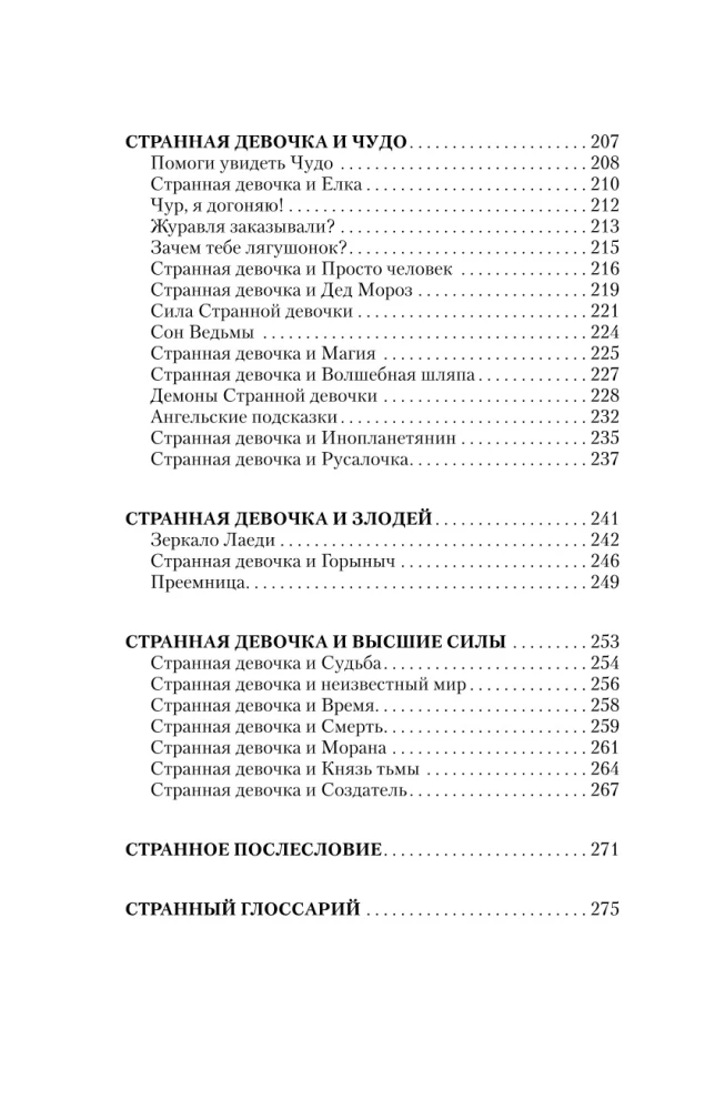 Пятнашки с Чудом. Мудрые сказки-подсказки о том, как выбраться из тупика, растопить обиды и исполнить мечты