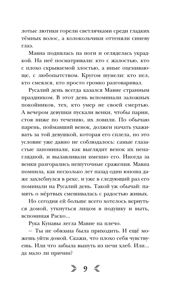 Przez bagnisko i mgłę. Ogień, który płynie w żyłach (zestaw 2 książek)