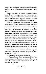 Przez bagnisko i mgłę. Ogień, który płynie w żyłach (zestaw 2 książek)