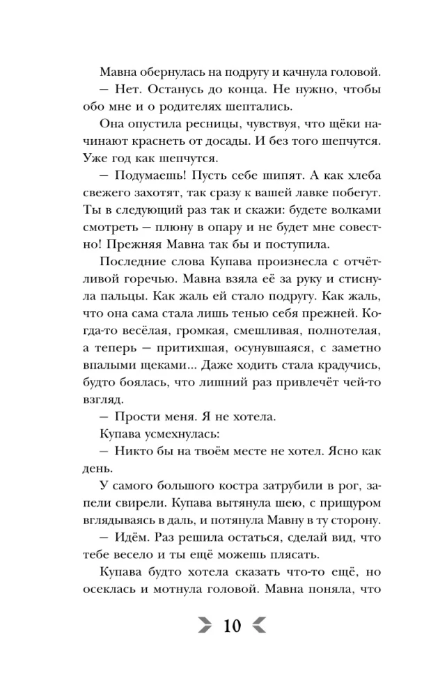 Przez bagnisko i mgłę. Ogień, który płynie w żyłach (zestaw 2 książek)