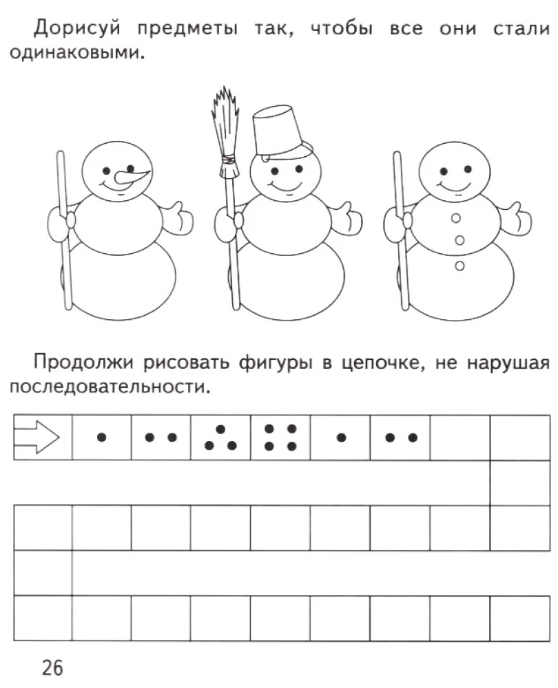 Рабочая тетрадь - Систематизация