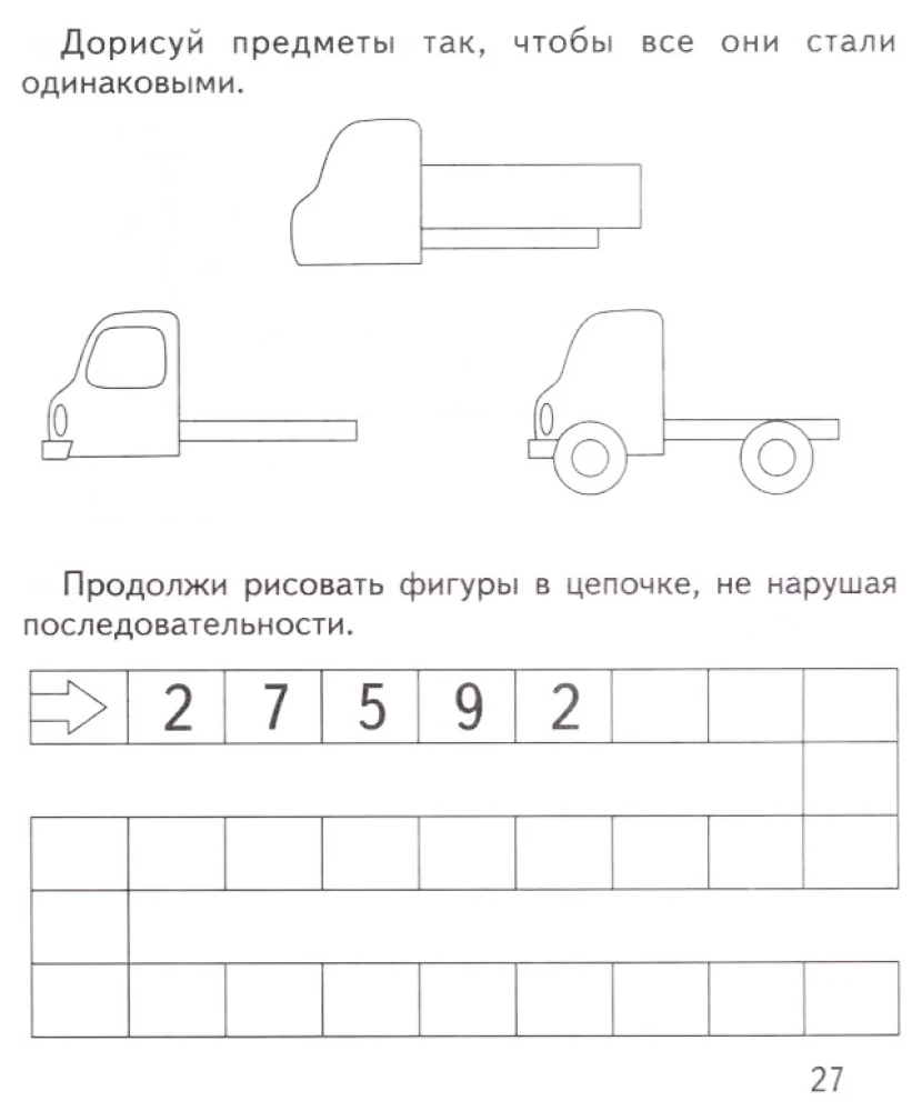 Рабочая тетрадь - Систематизация