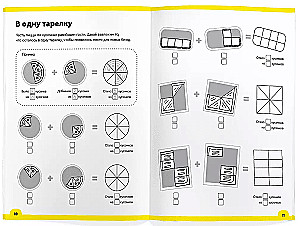Тетрадь с развивающими заданиями - Доли и дроби. 7-8 лет