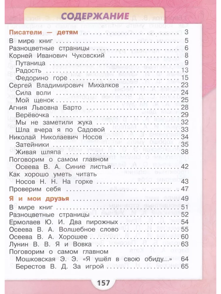 Литературное чтение. 2 класс. Учебник. В 2-х частях. Часть 2