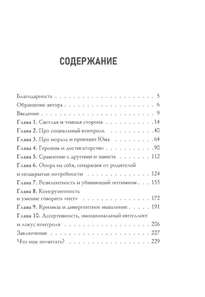 Бунт. Как разрешить себе быть плохим