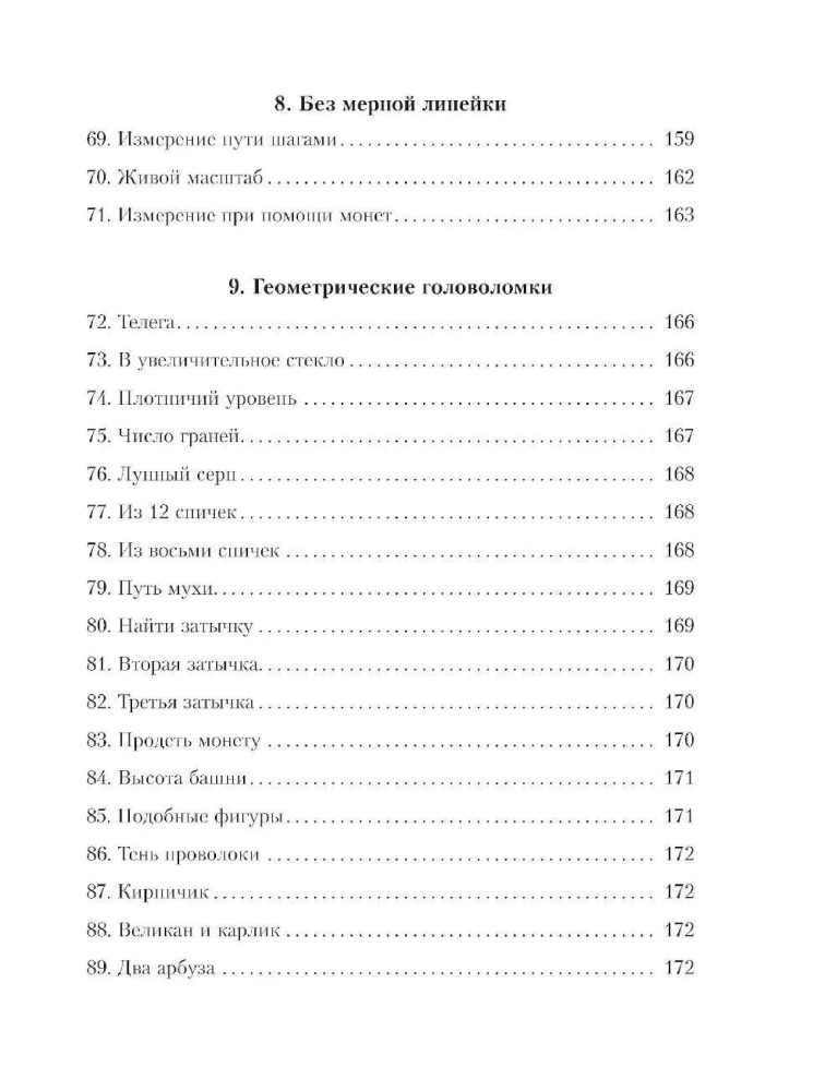 Живая математика. Все весёлые задачи