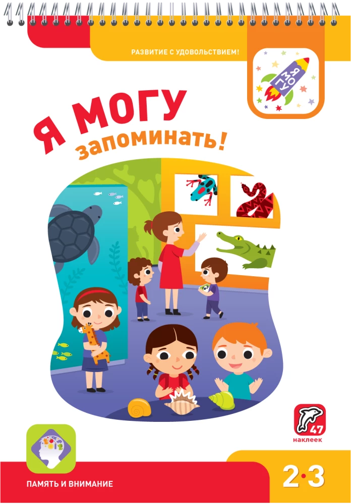 Комплект из 5 пособий - Я могу! (2-3 года)