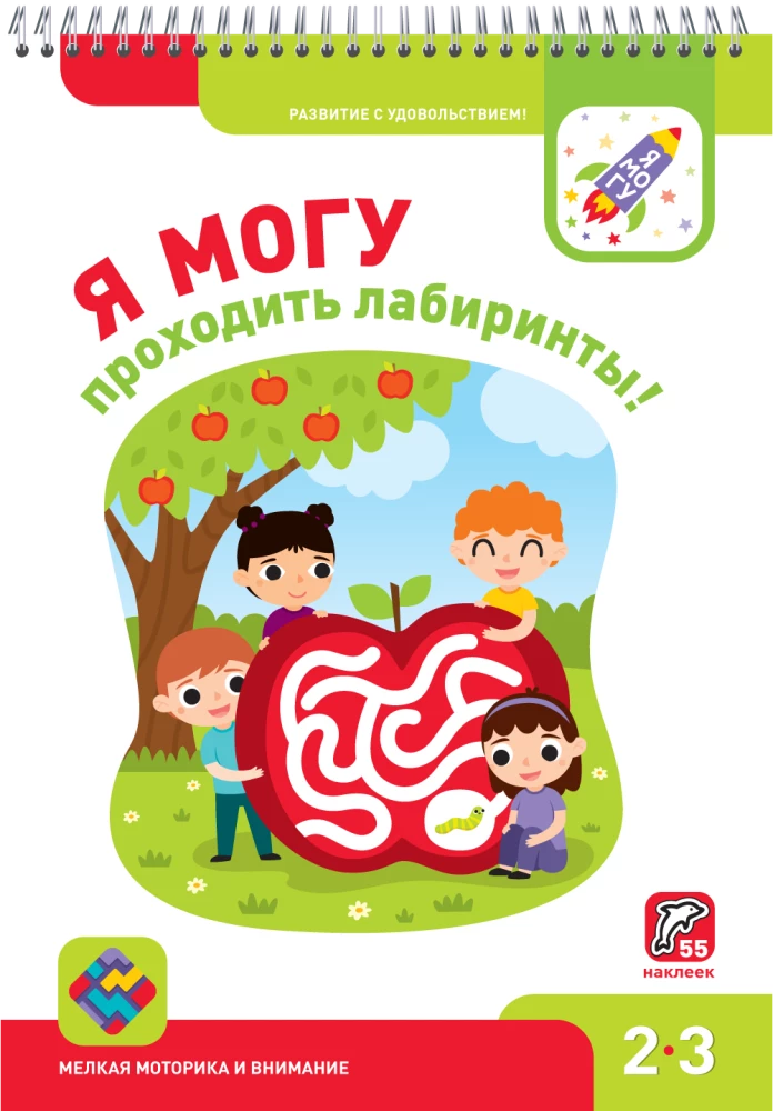 Комплект из 5 пособий - Я могу! (2-3 года)