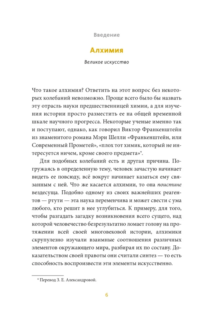 Sztuka alchemii. Od kamienia filozoficznego i eliksiru nieśmiertelności do piątego elementu i magii wydawniczej