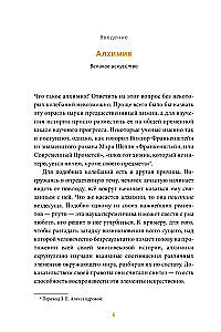 Sztuka alchemii. Od kamienia filozoficznego i eliksiru nieśmiertelności do piątego elementu i magii wydawniczej