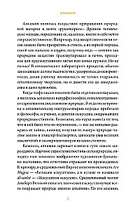 Sztuka alchemii. Od kamienia filozoficznego i eliksiru nieśmiertelności do piątego elementu i magii wydawniczej