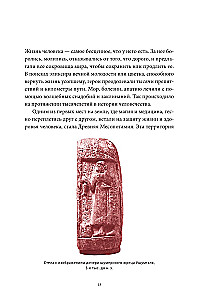 Магия и медицина Древней Месопотамии. От демонов Пазузу и Ламашту до целителей асу и экзорцистов Вавилона