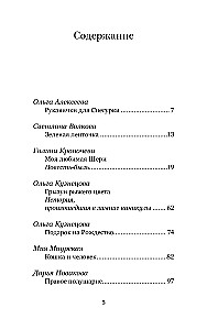 Arka Bożonarodzeniowa. Historie o ludziach i zwierzętach