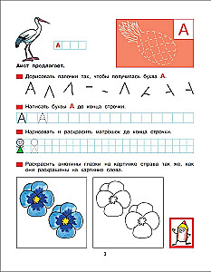 Прописи для дошкольников 5-6 лет