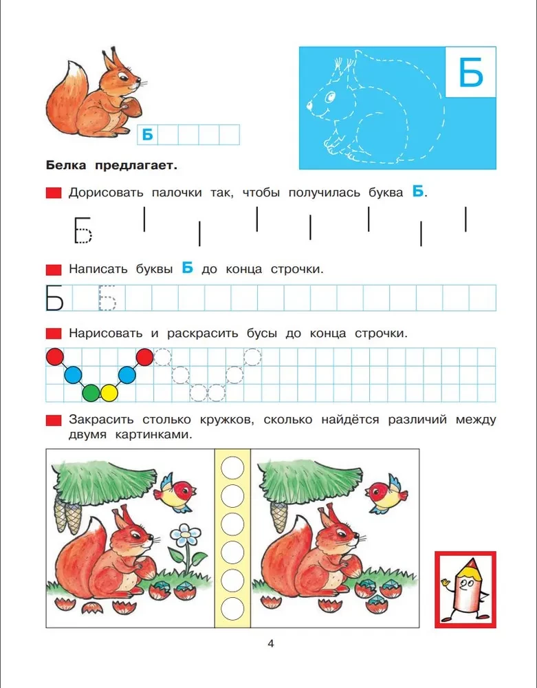 Прописи для дошкольников 5-6 лет