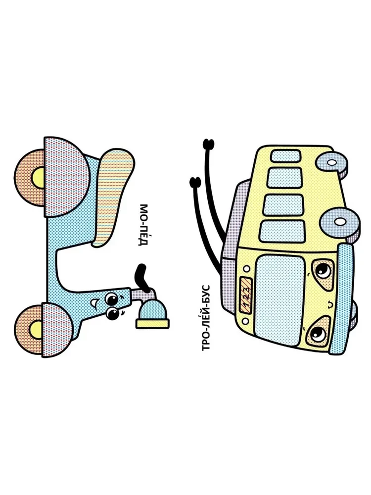 Большие водные раскраски для самых маленьких. Машинки