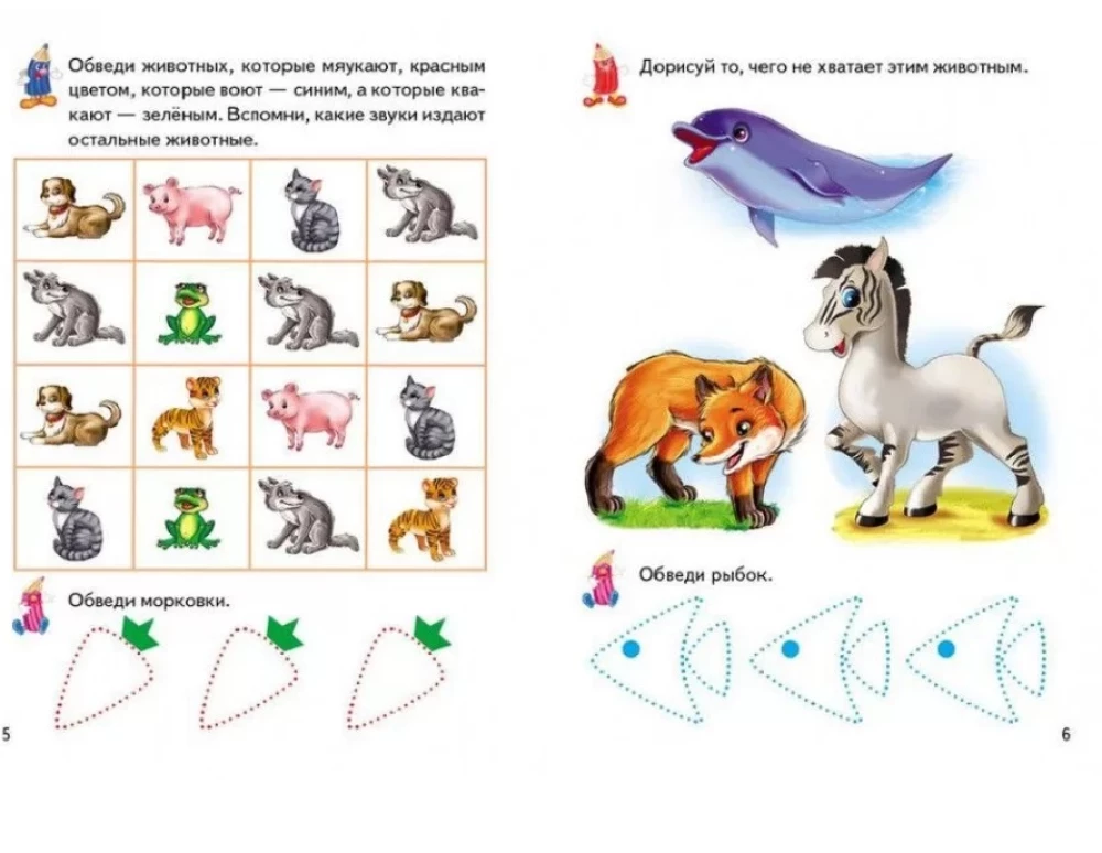 Игровые прописи. Животные. Кошечка