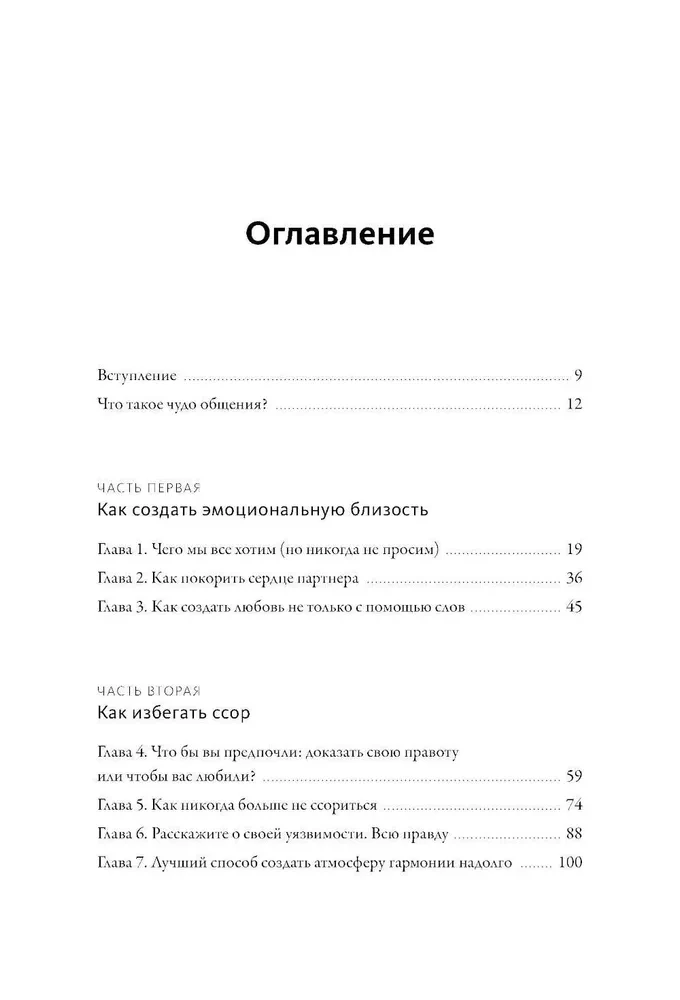 Ненасильственное общение для пар. Метод, который поможет понимать друг друга с полуслова