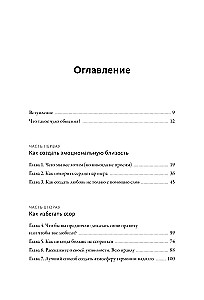 Ненасильственное общение для пар. Метод, который поможет понимать друг друга с полуслова