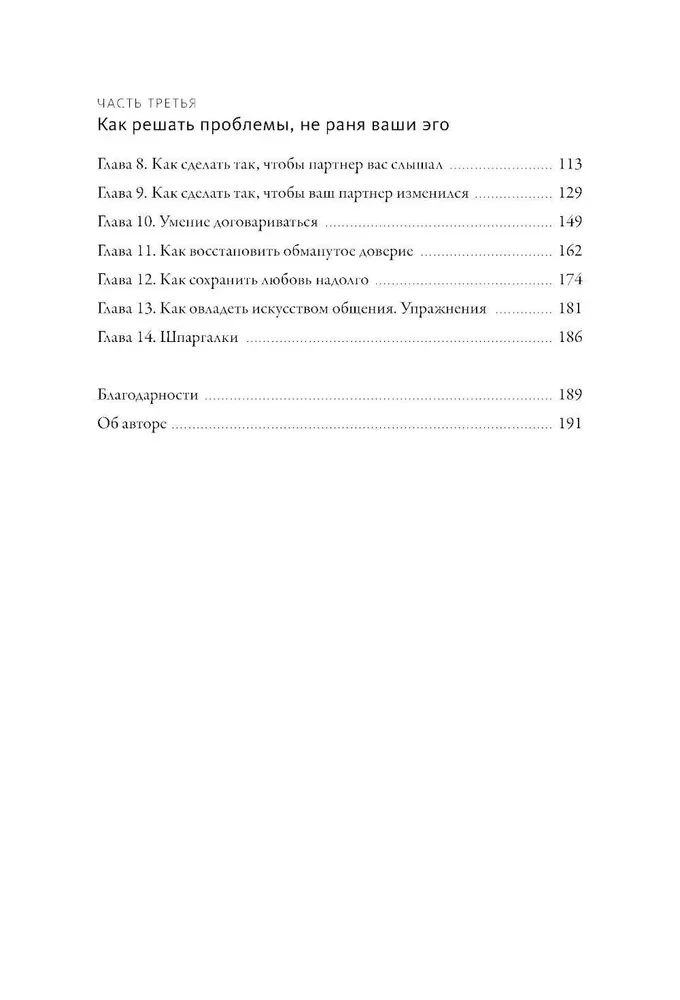 Ненасильственное общение для пар. Метод, который поможет понимать друг друга с полуслова