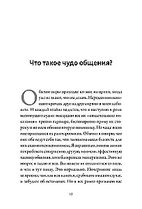 Ненасильственное общение для пар. Метод, который поможет понимать друг друга с полуслова