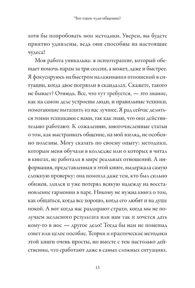 Ненасильственное общение для пар. Метод, который поможет понимать друг друга с полуслова