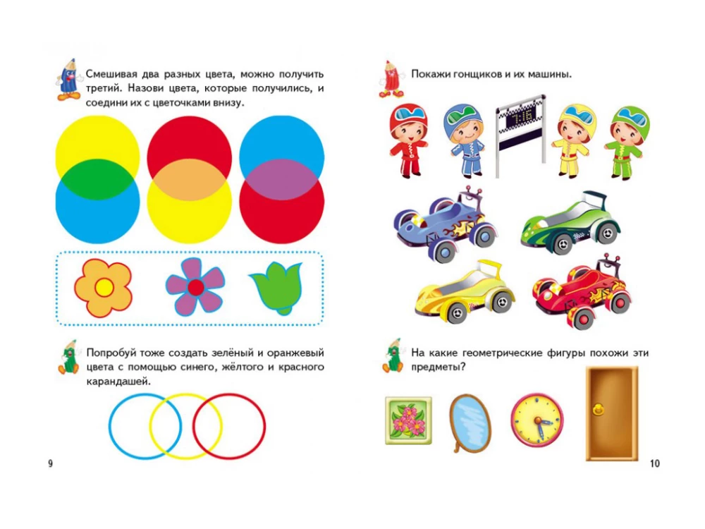 Игровые прописи. Формы и цвета