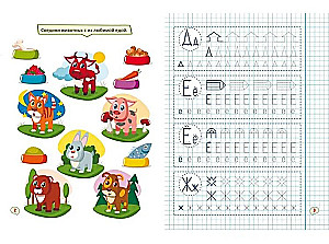 Русский язык. Первые прописи с заданиями. Учимся писать буквы правильно