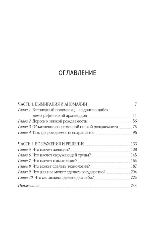 И никого не стало. Зачем миру дети?