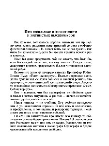 Замок графа Орфографа, или Удивительные приключения с орфографическими правилами