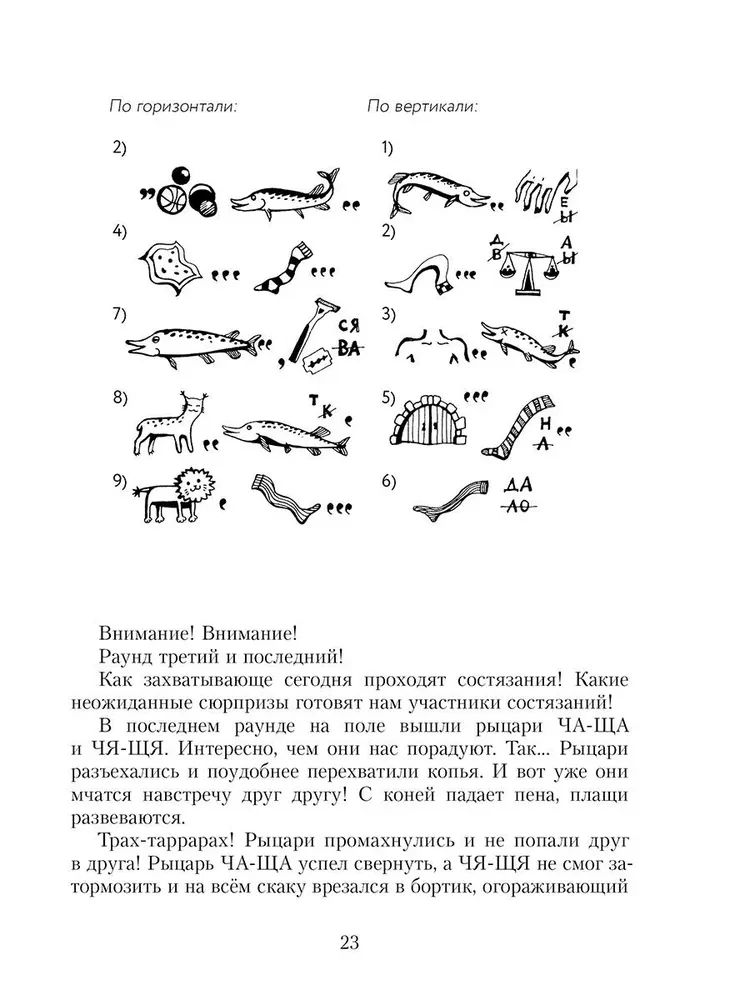 Замок графа Орфографа, или Удивительные приключения с орфографическими правилами