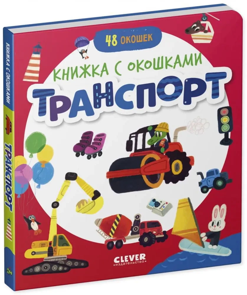 Транспорт