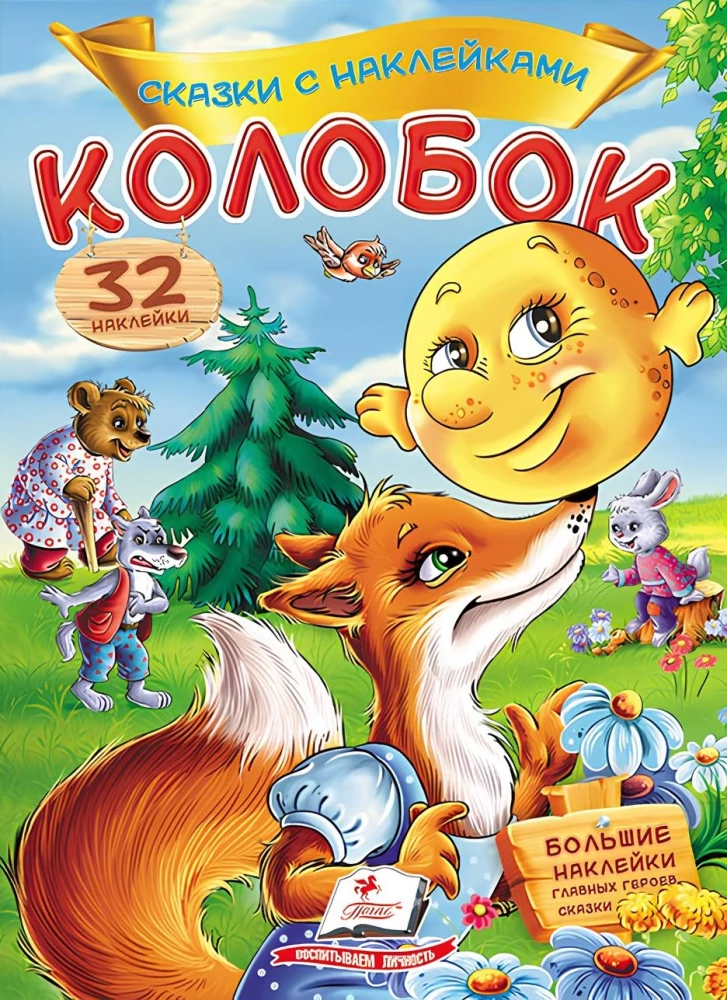 Kołobok