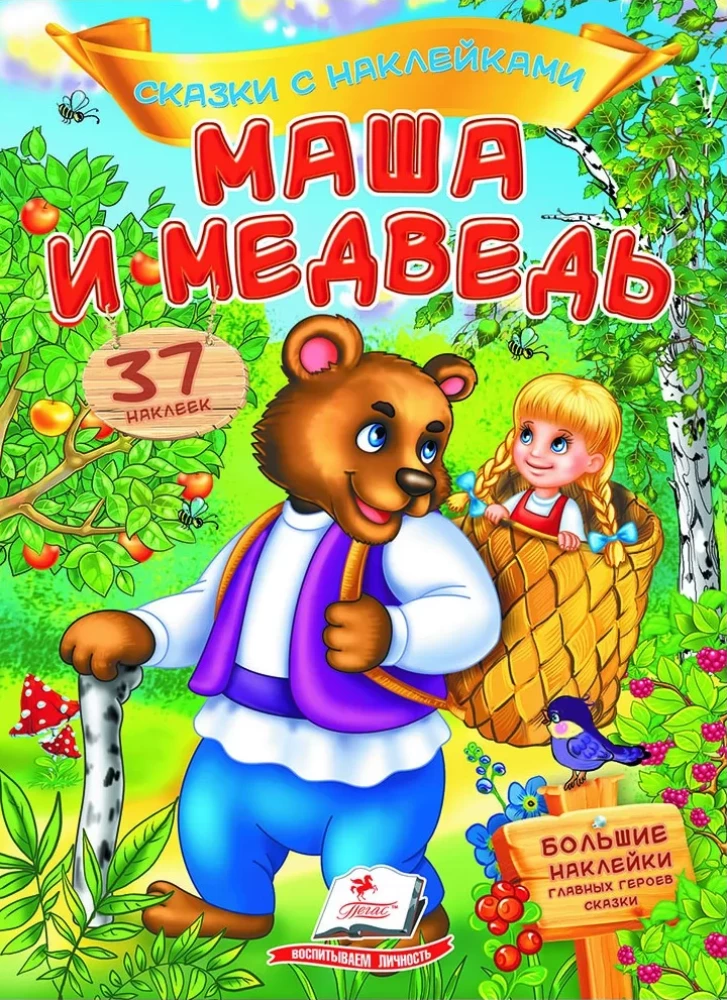 Masza i niedźwiedź