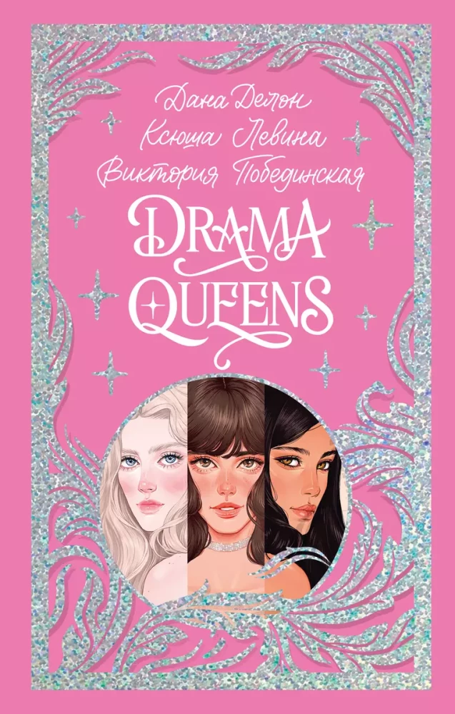 Drama Queens, czyli Zamieszanie na balu szkolnym