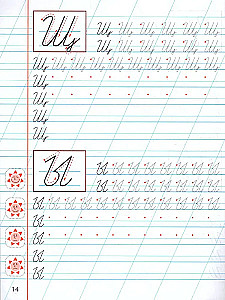 Классические прописи с заданиями и упражнениями. Пишем неразрывно прописные буквы