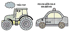 Malowanki wodne z dużymi rysunkami dla maluchów. Traktor