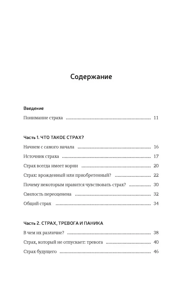 А можно я с тобой? Твой страх - защита от тревог