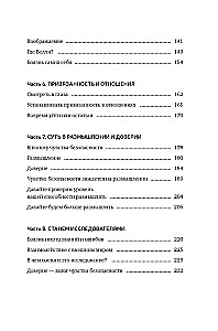 А можно я с тобой? Твой страх - защита от тревог