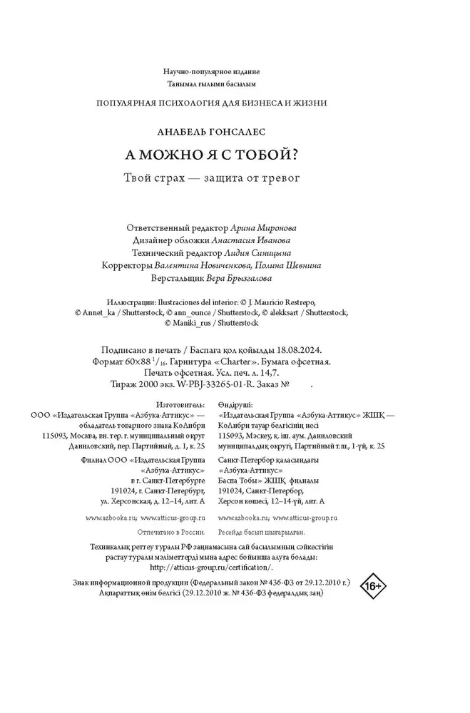 А можно я с тобой? Твой страх - защита от тревог