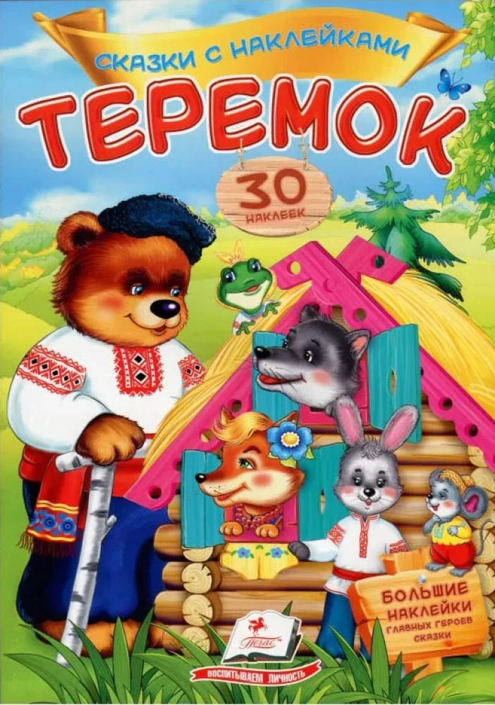 Теремок