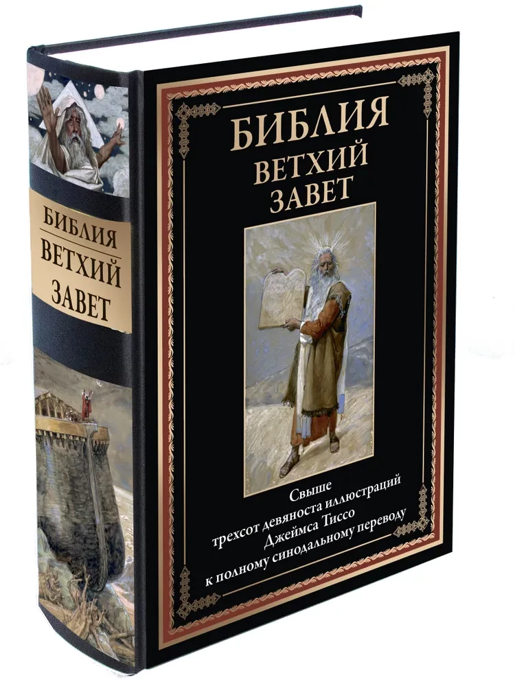 Biblia. Stary Testament