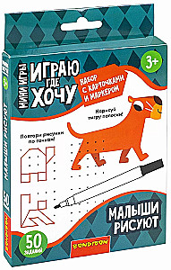 Мини-игры с карточками и маркером - Малыши рисуют