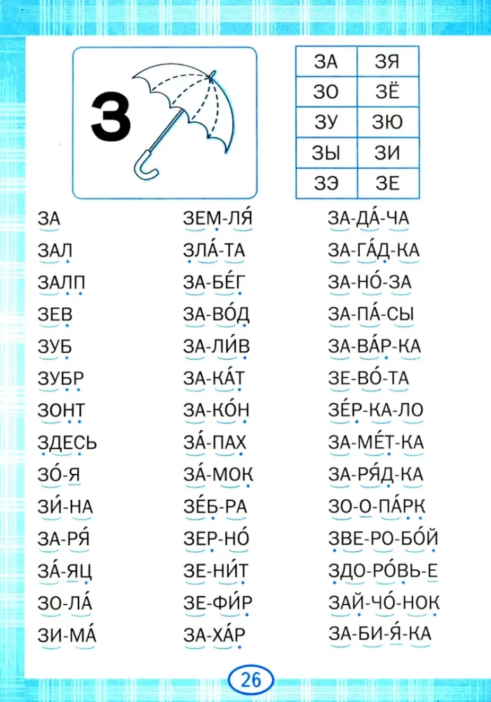 Trener czytania. Klasa 1