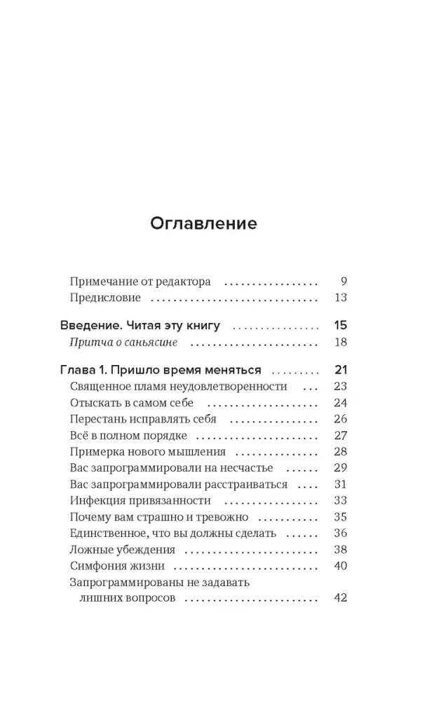 Сон наяву. Размышления, притчи, медитации