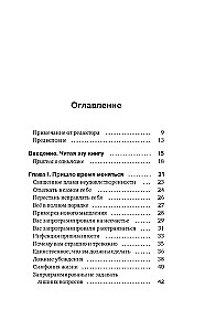 Сон наяву. Размышления, притчи, медитации