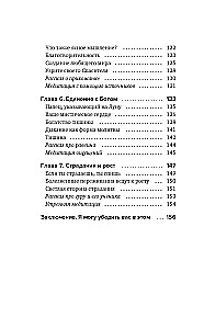 Сон наяву. Размышления, притчи, медитации